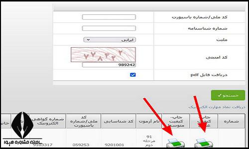 استعلام مدرک فنی حرفه ای قدیمی